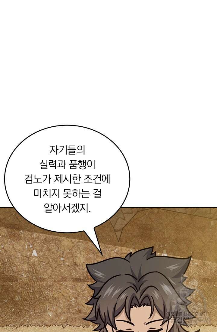 악역 플레이어는 강해지고 싶다 570화 5