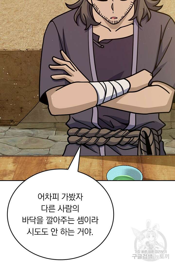 악역 플레이어는 강해지고 싶다 570화 6