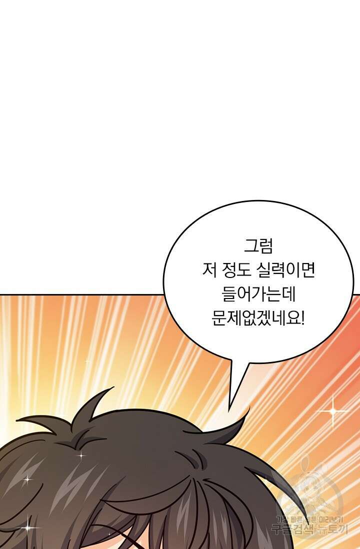 악역 플레이어는 강해지고 싶다 570화 7