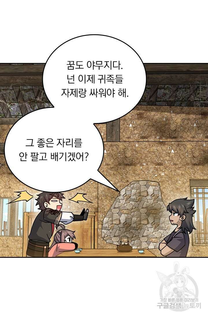 악역 플레이어는 강해지고 싶다 570화 9