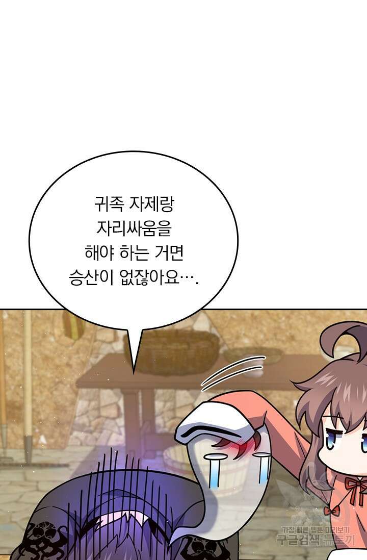 악역 플레이어는 강해지고 싶다 570화 10