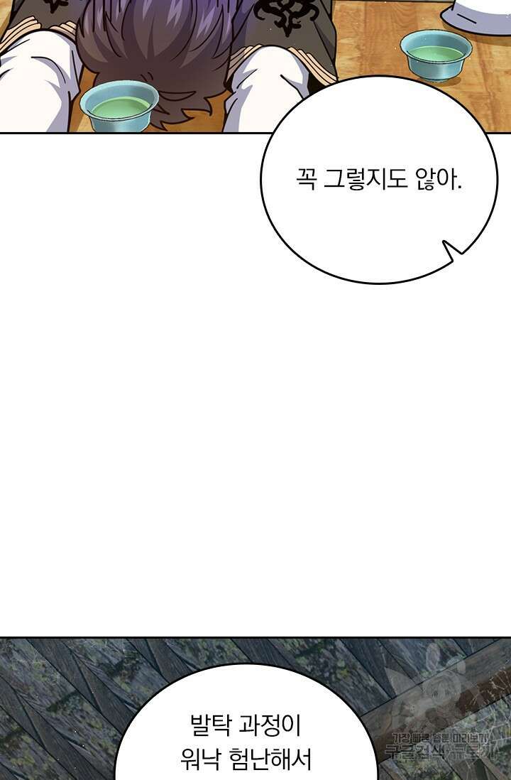 악역 플레이어는 강해지고 싶다 570화 11