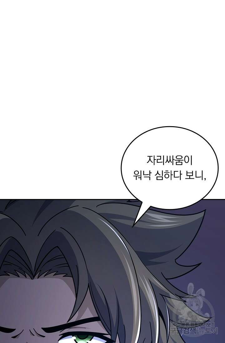악역 플레이어는 강해지고 싶다 570화 13