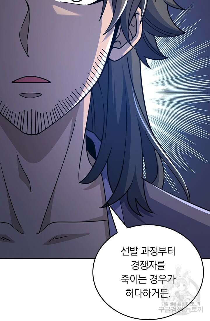 악역 플레이어는 강해지고 싶다 570화 14