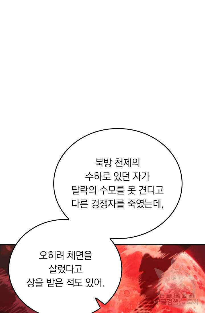 악역 플레이어는 강해지고 싶다 570화 15