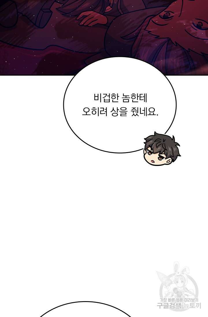 악역 플레이어는 강해지고 싶다 570화 17