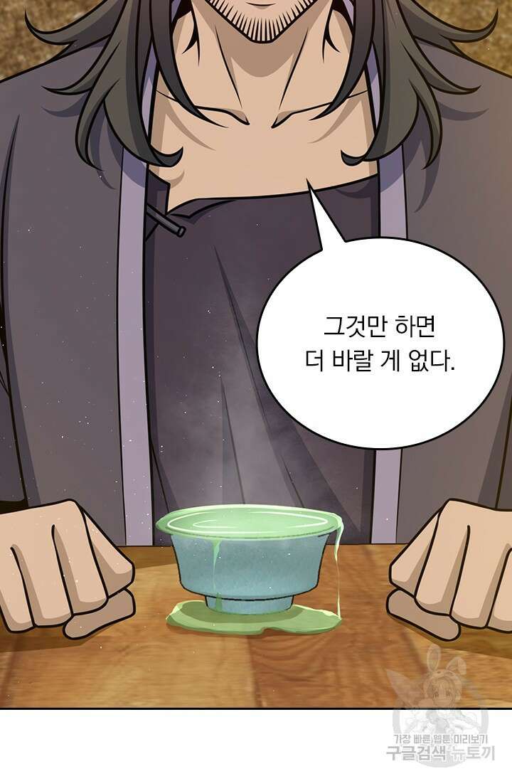 악역 플레이어는 강해지고 싶다 570화 26