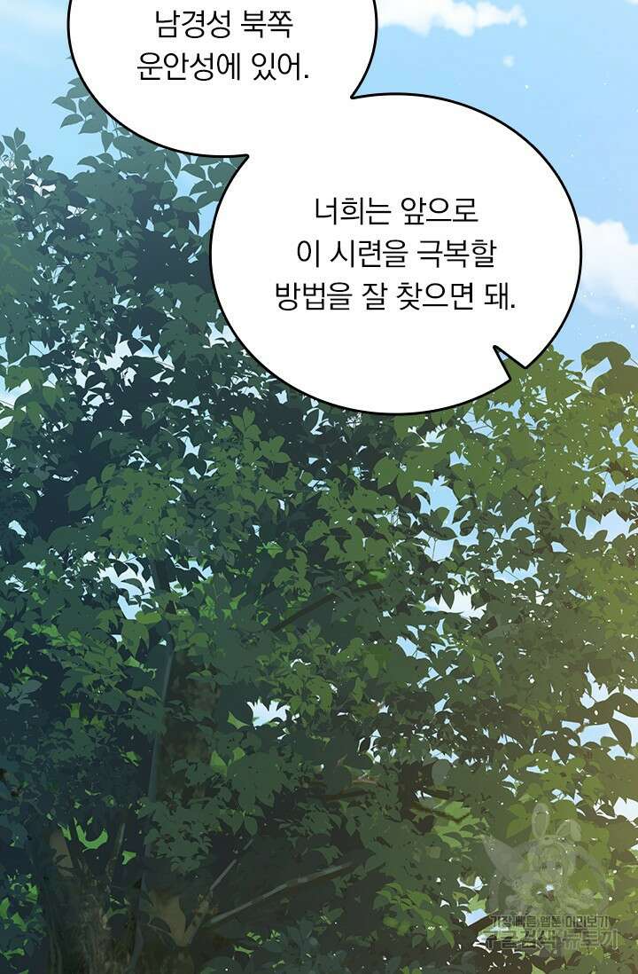 악역 플레이어는 강해지고 싶다 570화 28