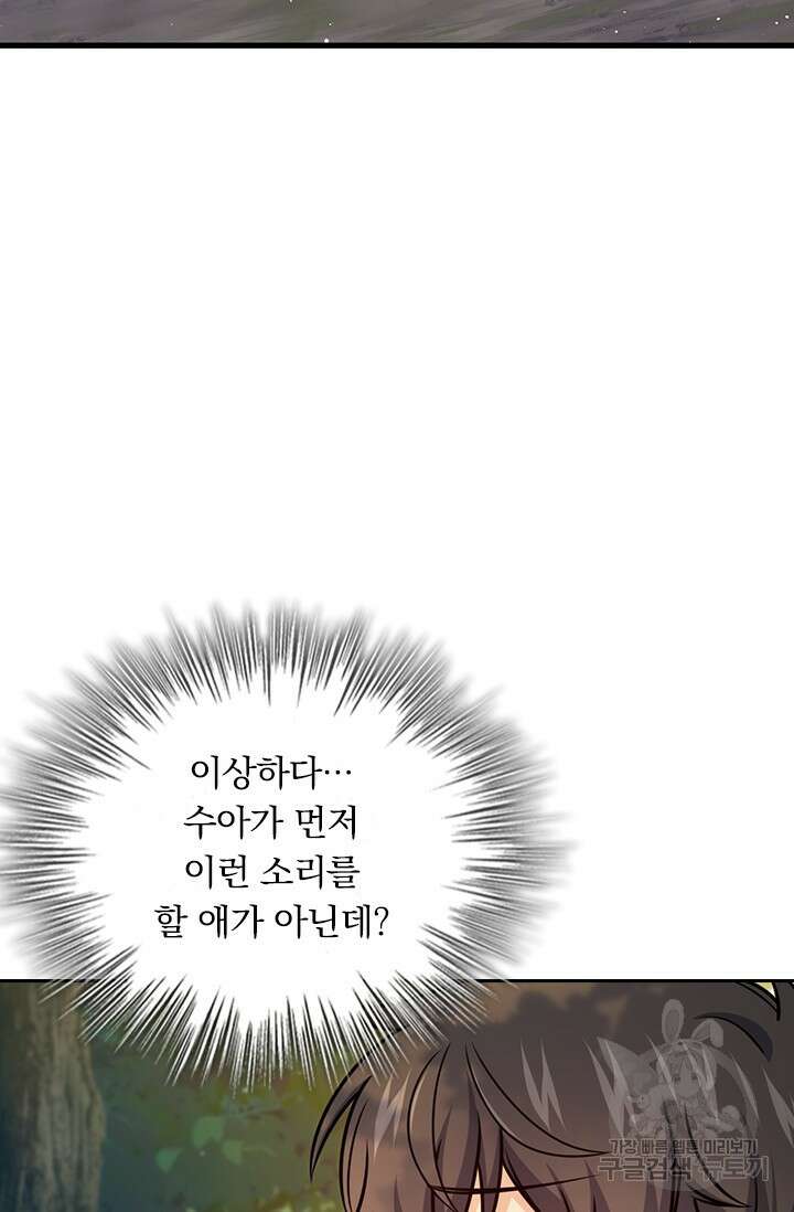 악역 플레이어는 강해지고 싶다 570화 37