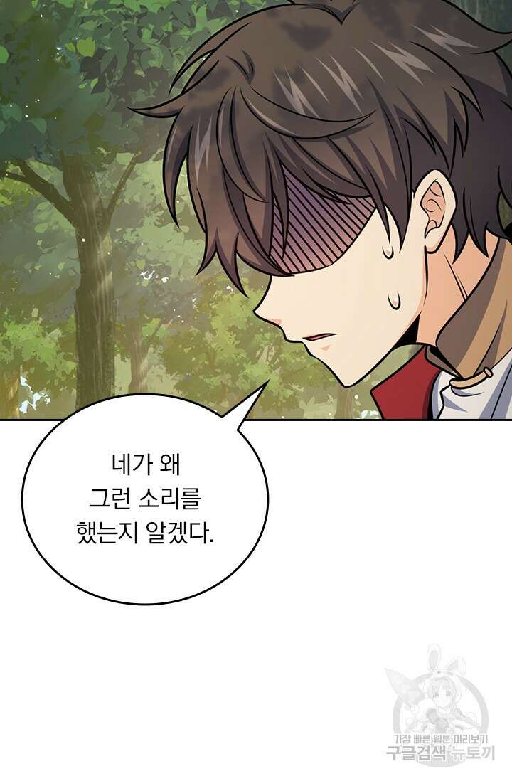 악역 플레이어는 강해지고 싶다 570화 39