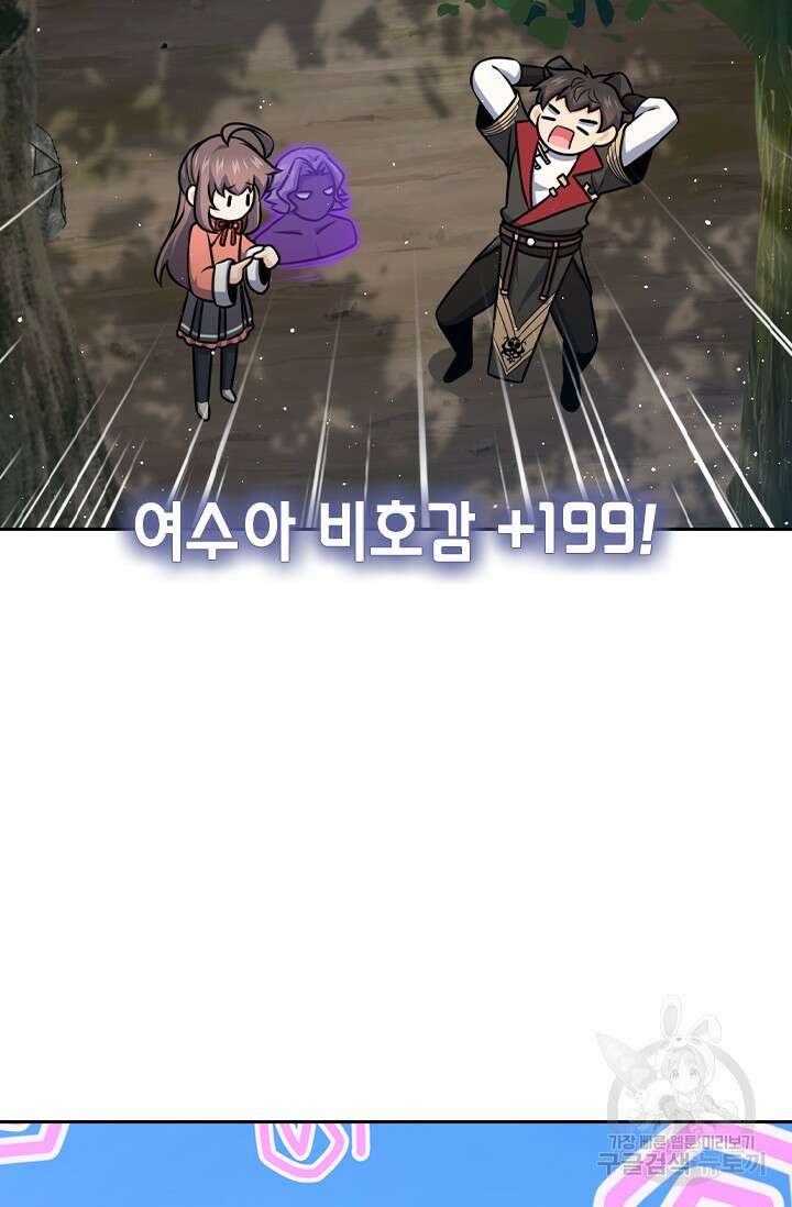 악역 플레이어는 강해지고 싶다 570화 41