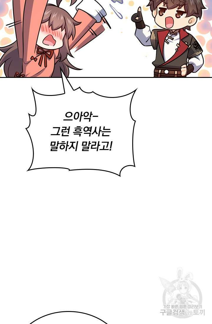 악역 플레이어는 강해지고 싶다 570화 43