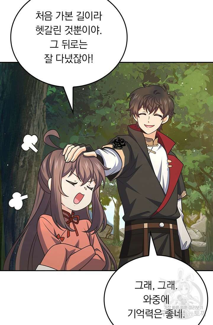 악역 플레이어는 강해지고 싶다 570화 44