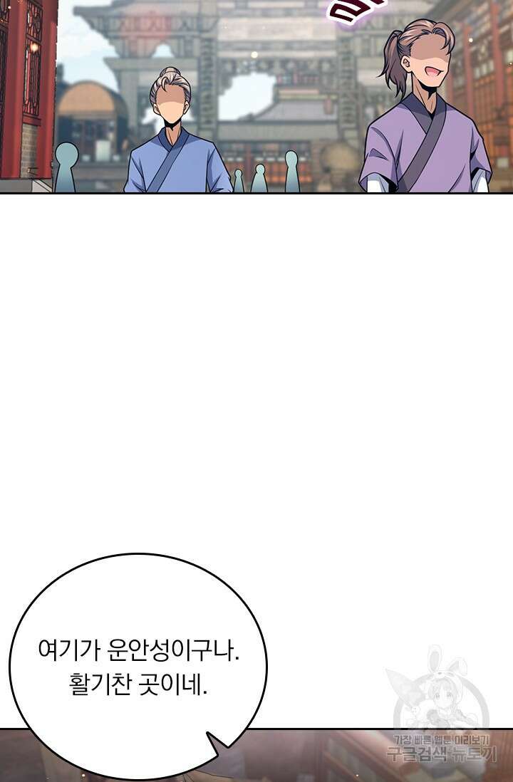 악역 플레이어는 강해지고 싶다 570화 50