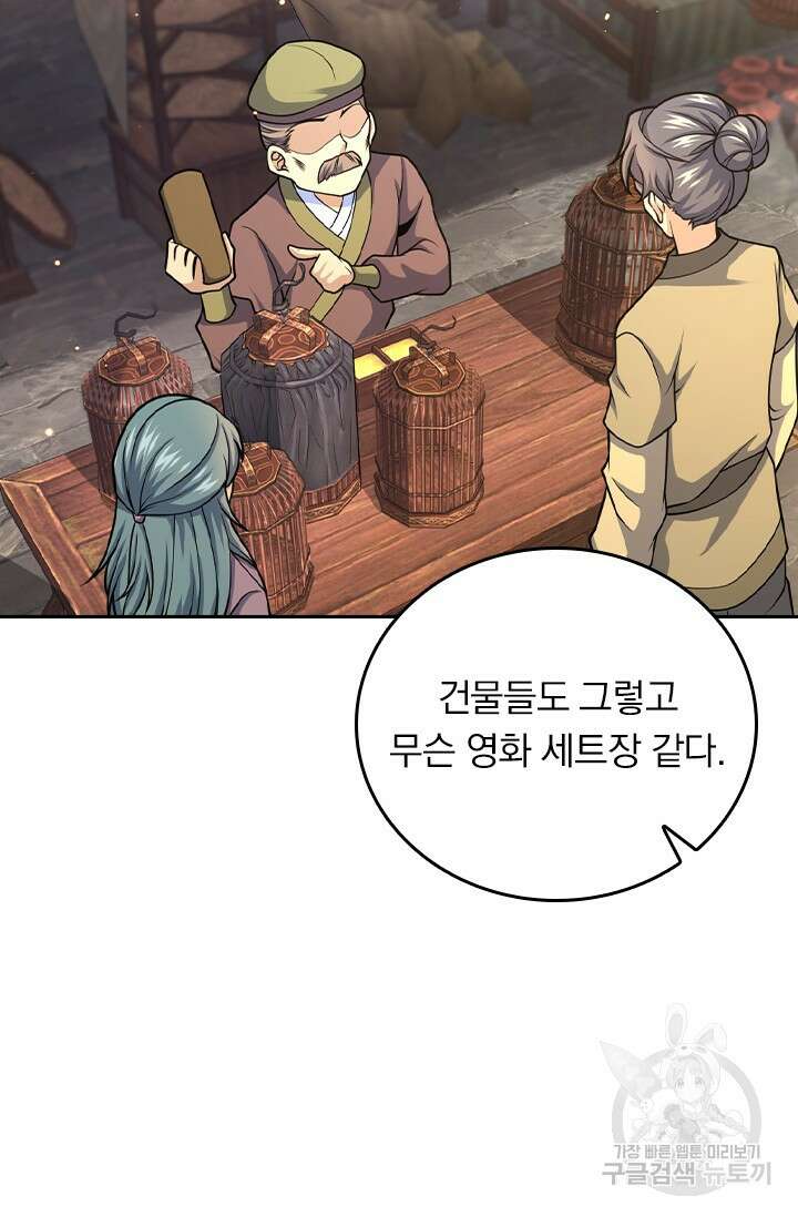 악역 플레이어는 강해지고 싶다 570화 51