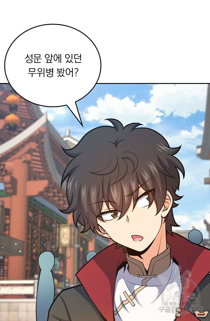 악역 플레이어는 강해지고 싶다 570화 52