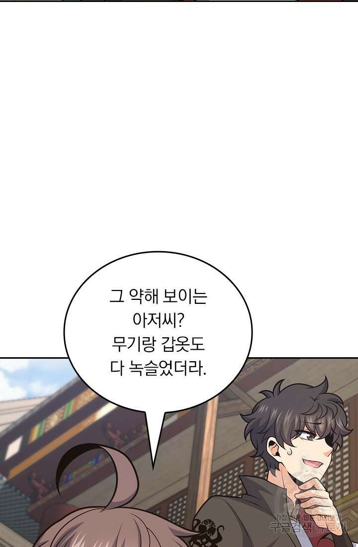 악역 플레이어는 강해지고 싶다 570화 53