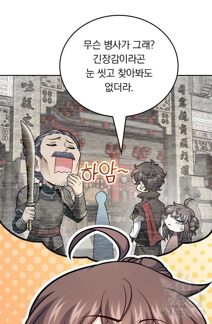 악역 플레이어는 강해지고 싶다 570화 55