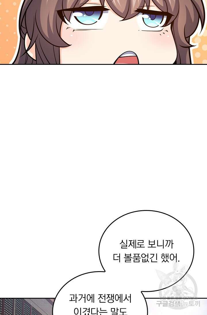 악역 플레이어는 강해지고 싶다 570화 56