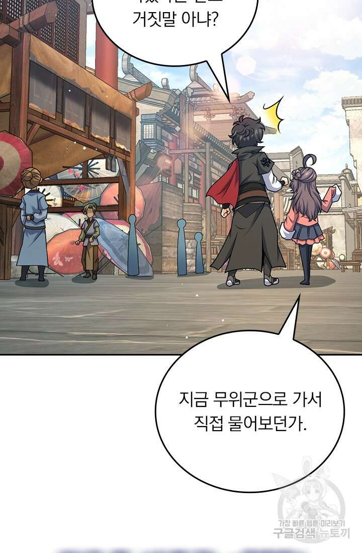 악역 플레이어는 강해지고 싶다 570화 57