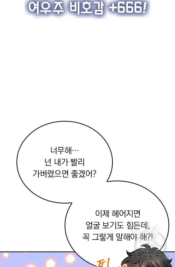 악역 플레이어는 강해지고 싶다 570화 58