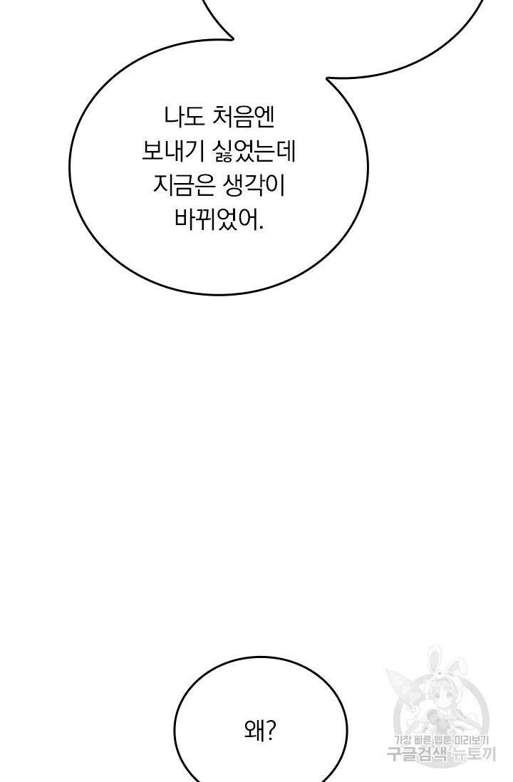 악역 플레이어는 강해지고 싶다 570화 60