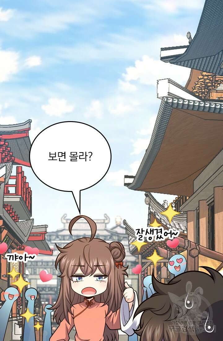 악역 플레이어는 강해지고 싶다 570화 62