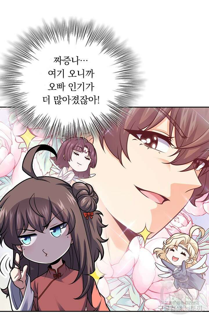 악역 플레이어는 강해지고 싶다 570화 64