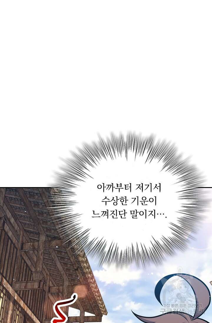 악역 플레이어는 강해지고 싶다 570화 66