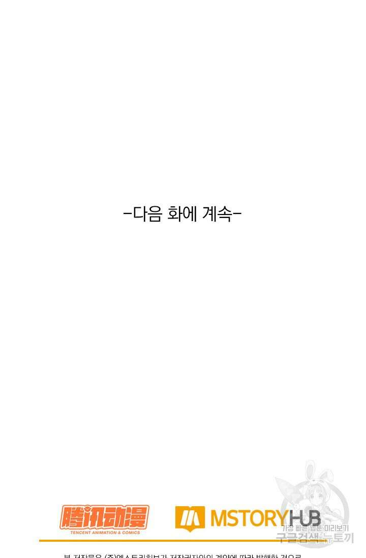 악역 플레이어는 강해지고 싶다 570화 68