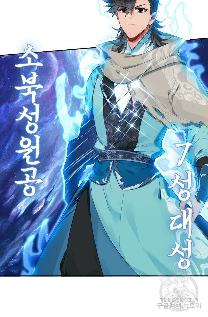 학사신공 선계편 89화 13