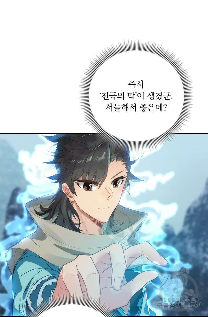 학사신공 선계편 89화 14