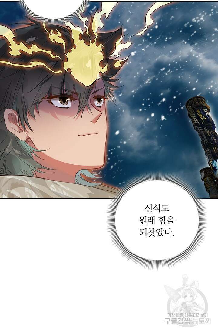 학사신공 선계편 89화 19