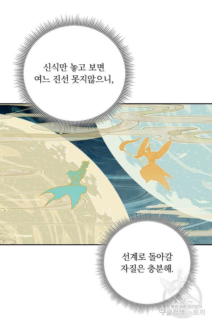 학사신공 선계편 89화 20