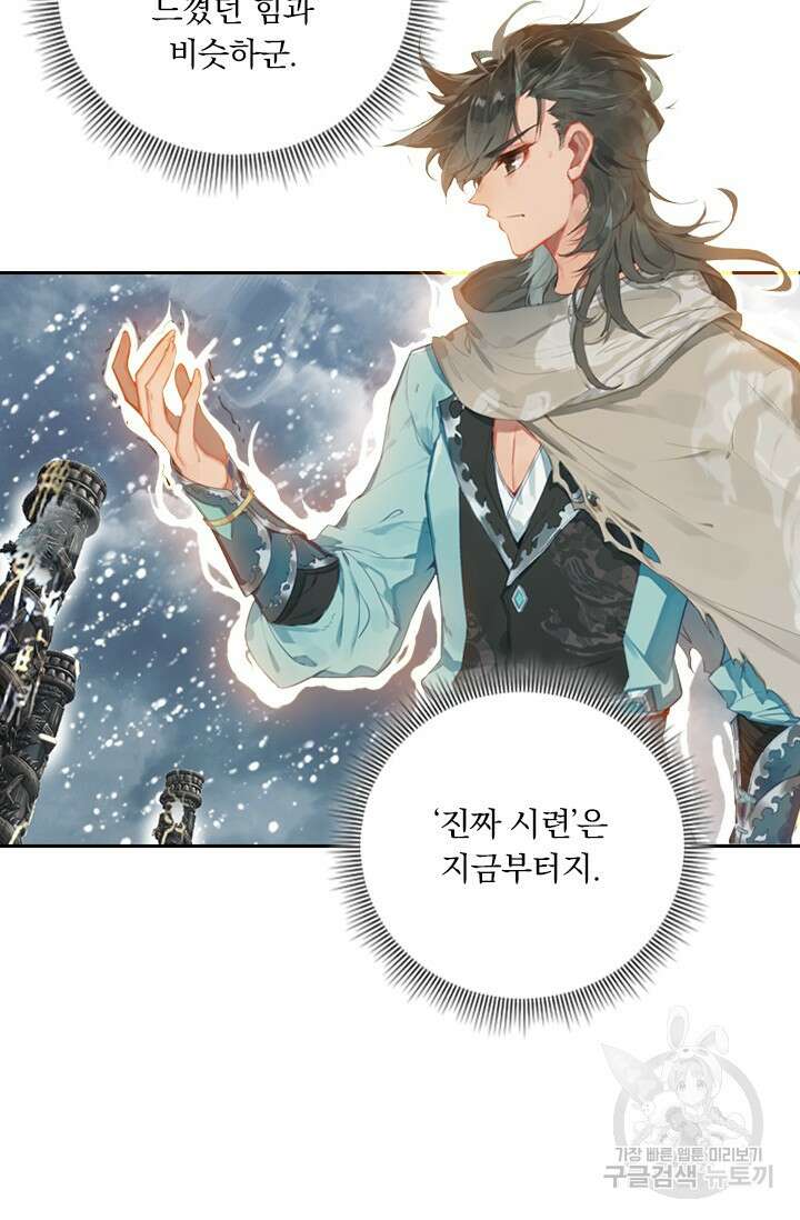학사신공 선계편 89화 25
