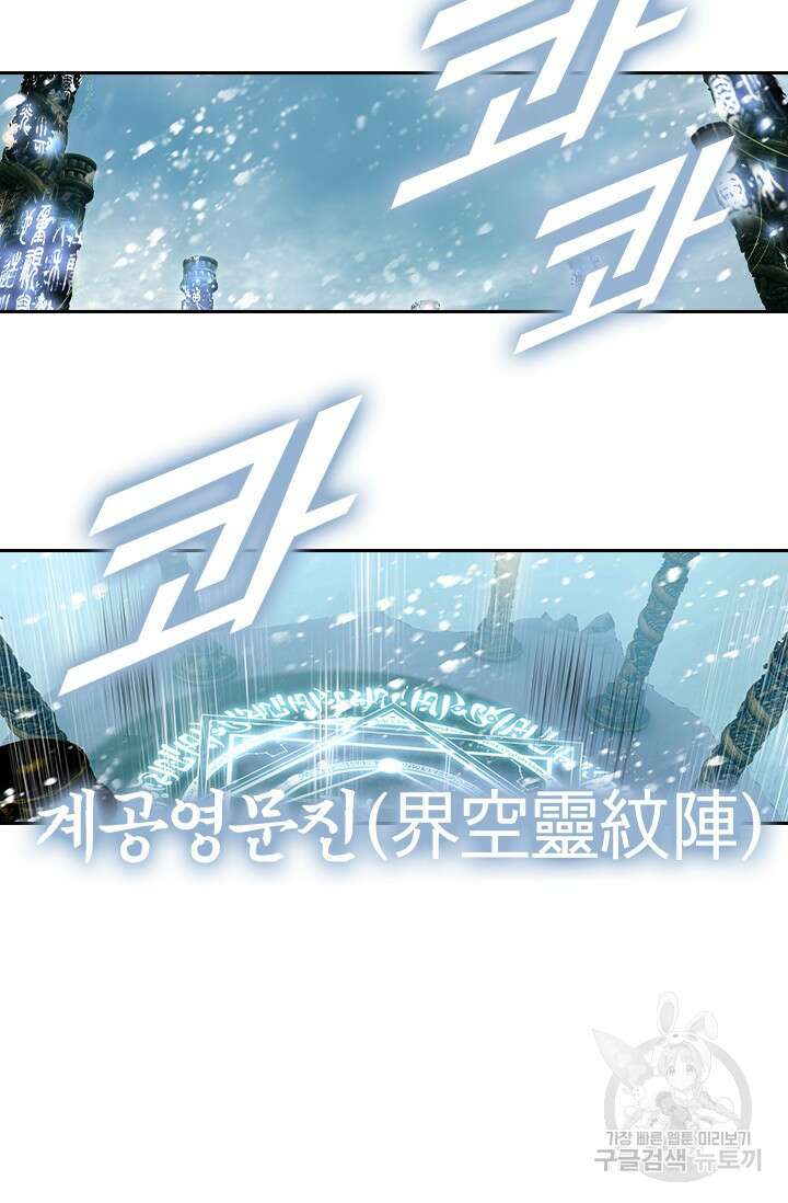 학사신공 선계편 89화 28