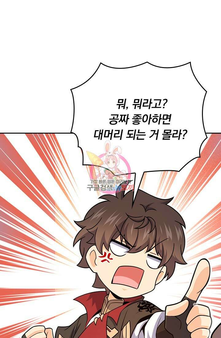 악역 플레이어는 강해지고 싶다 582화 1