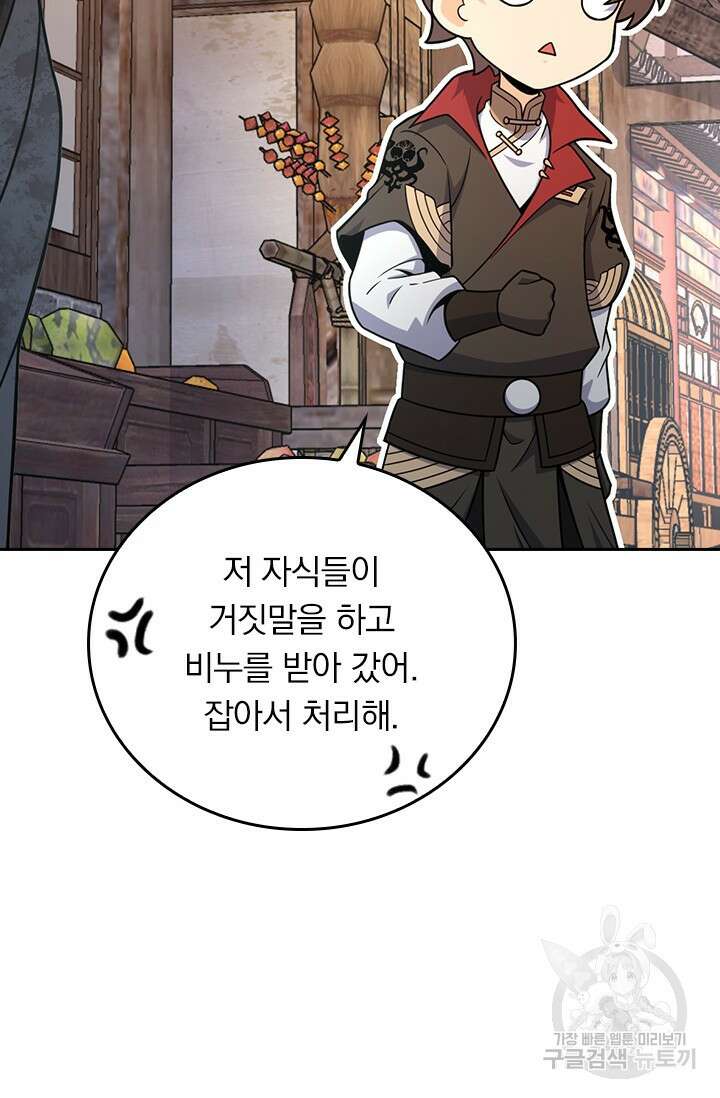악역 플레이어는 강해지고 싶다 582화 4