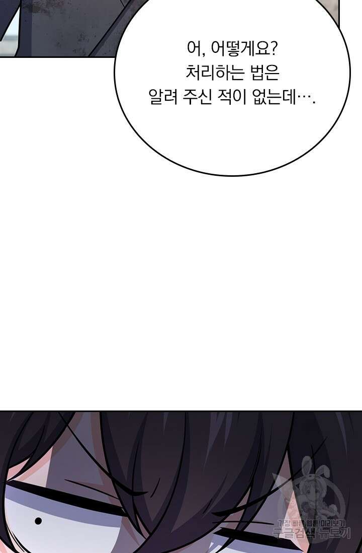 악역 플레이어는 강해지고 싶다 582화 6