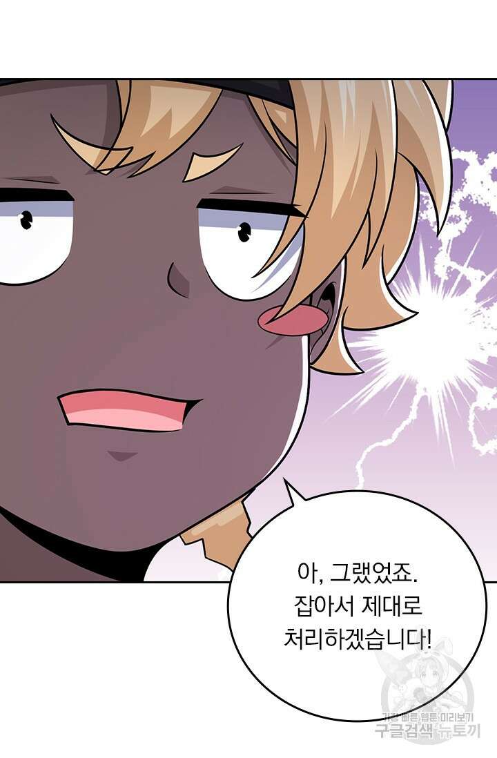 악역 플레이어는 강해지고 싶다 582화 8