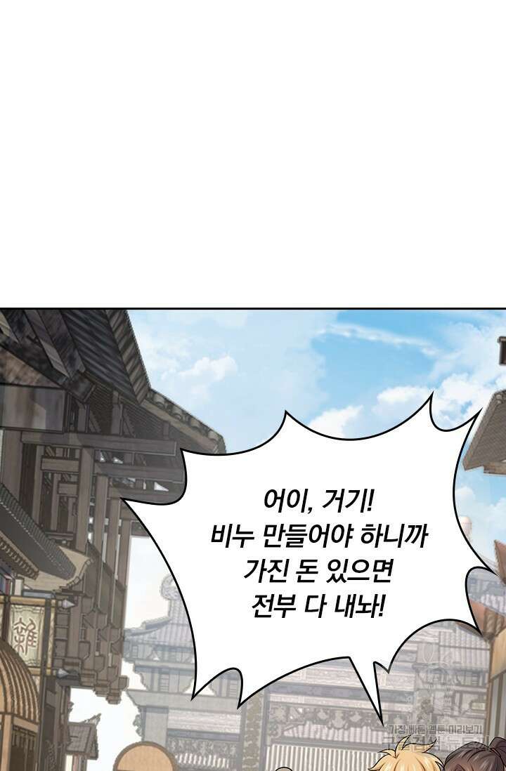 악역 플레이어는 강해지고 싶다 582화 9