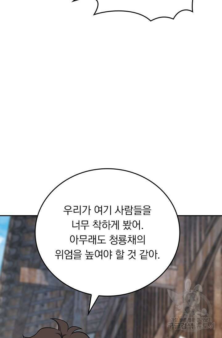 악역 플레이어는 강해지고 싶다 582화 11
