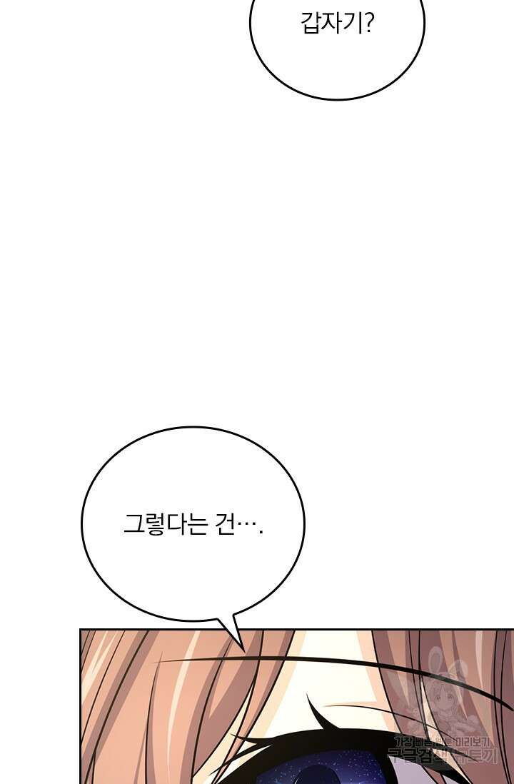악역 플레이어는 강해지고 싶다 582화 13