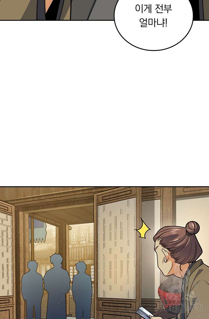 악역 플레이어는 강해지고 싶다 582화 20
