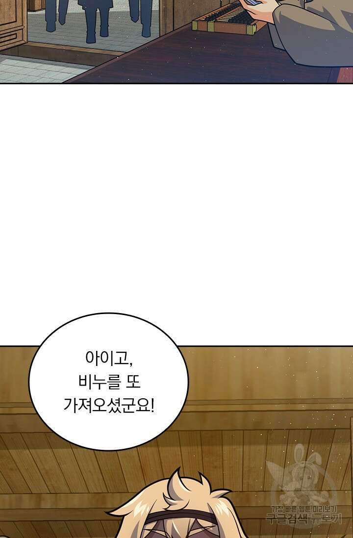 악역 플레이어는 강해지고 싶다 582화 21