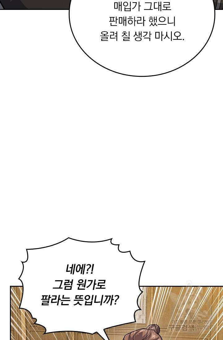 악역 플레이어는 강해지고 싶다 582화 26