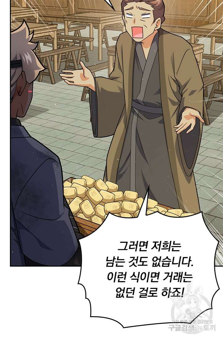 악역 플레이어는 강해지고 싶다 582화 27