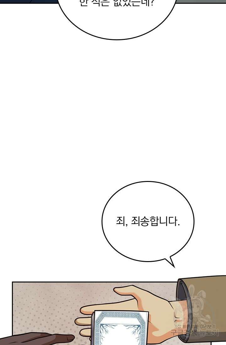 악역 플레이어는 강해지고 싶다 582화 31