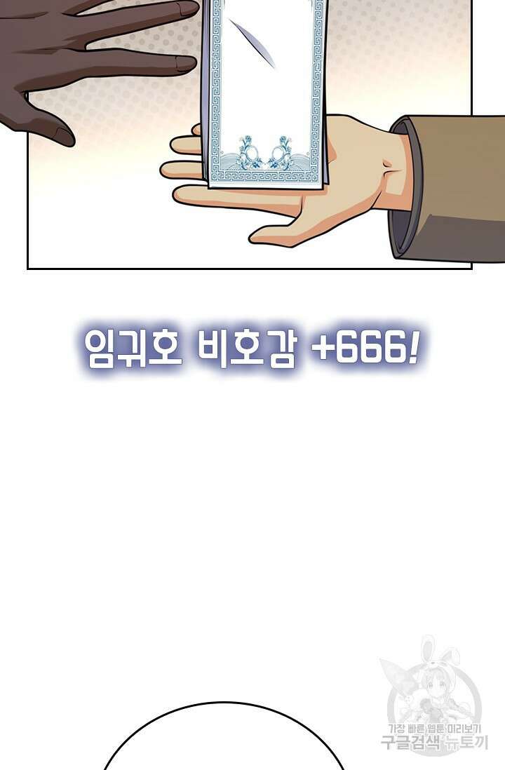 악역 플레이어는 강해지고 싶다 582화 32