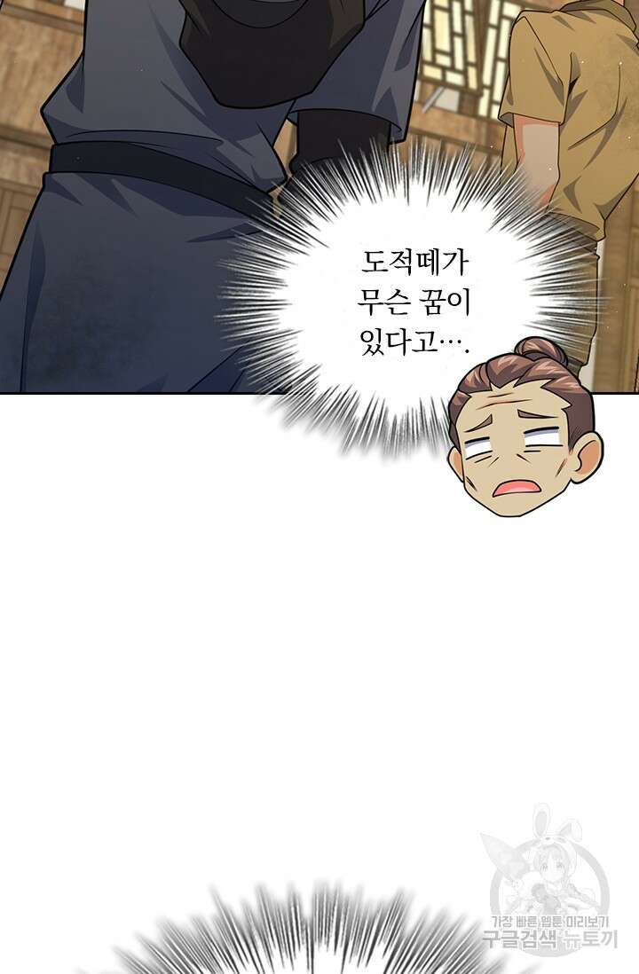 악역 플레이어는 강해지고 싶다 582화 34